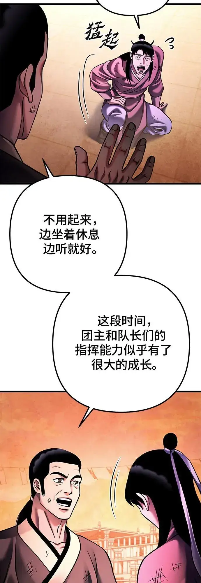《彭家四公子》第159话图33