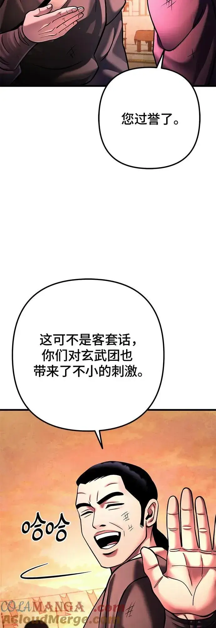 《彭家四公子》第159话图34