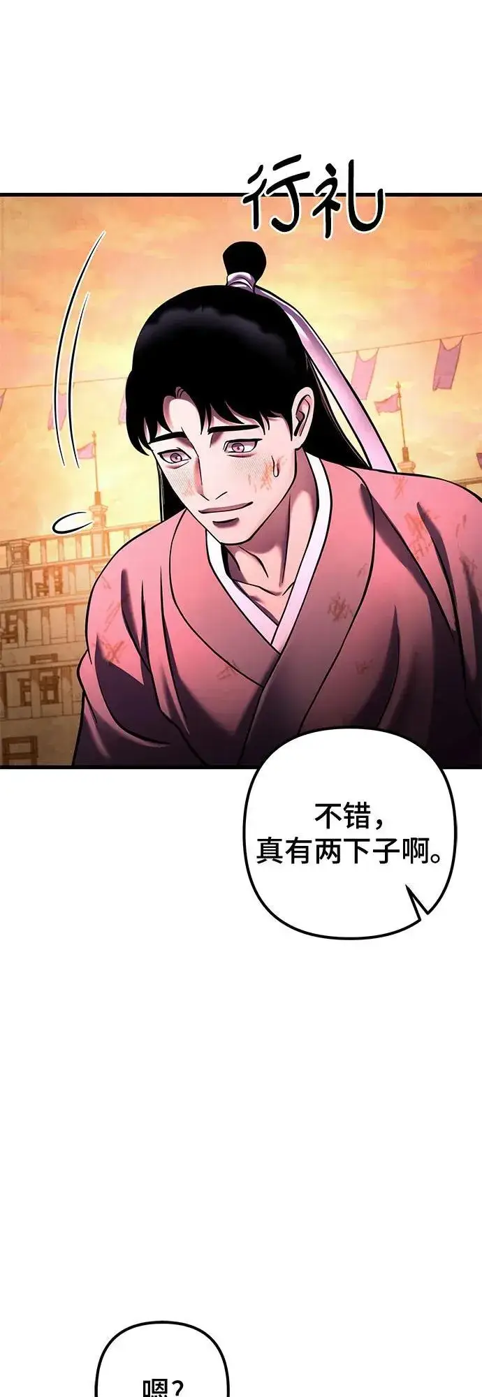 《彭家四公子》第159话图36