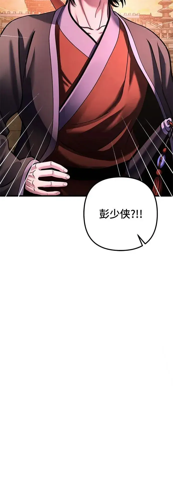 《彭家四公子》第159话图38