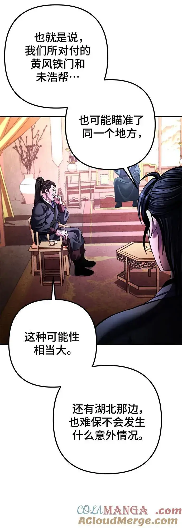 《彭家四公子》第159话图4