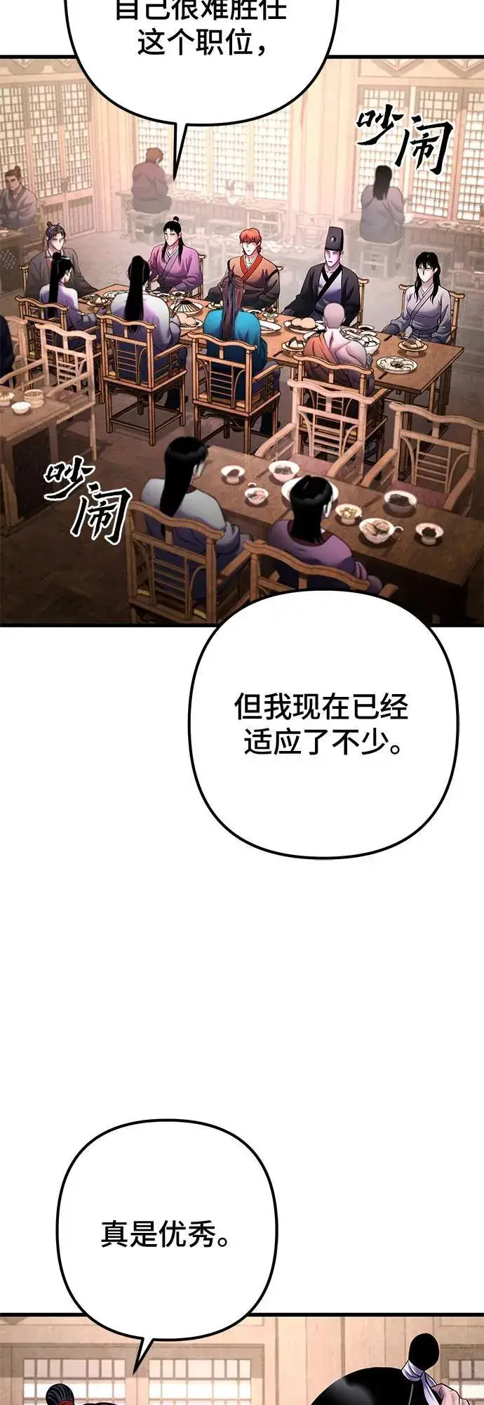 《彭家四公子》第159话图41