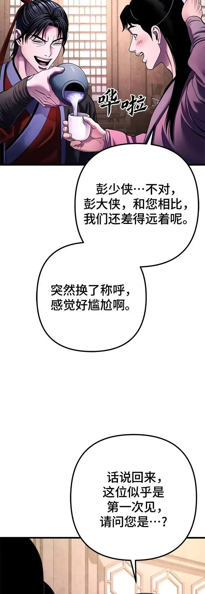 《彭家四公子》第159话图42