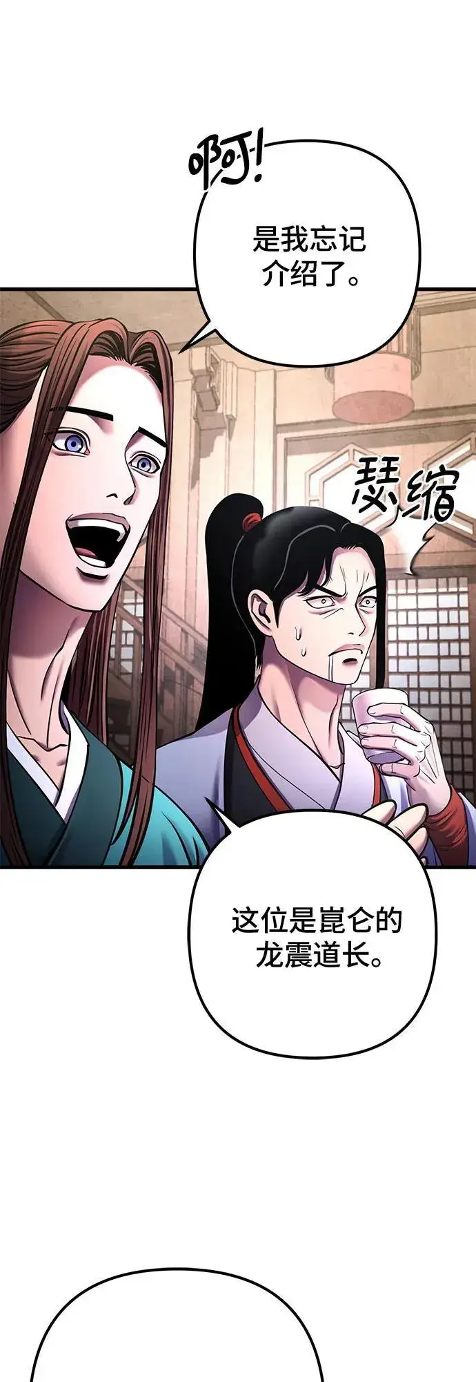 《彭家四公子》第159话图44