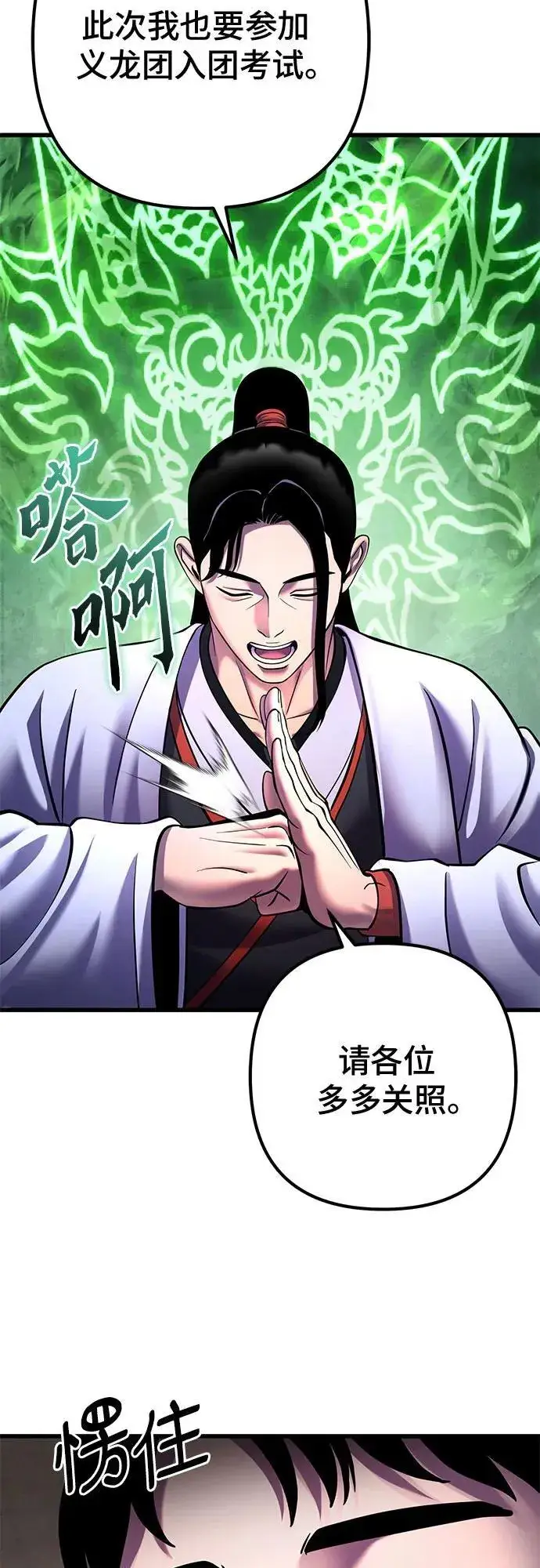 《彭家四公子》第159话图45