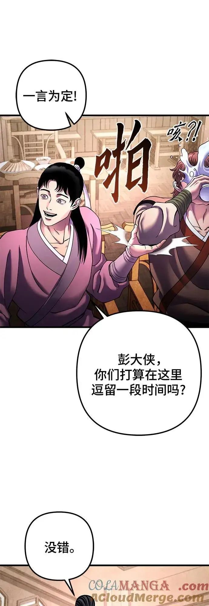 《彭家四公子》第159话图52