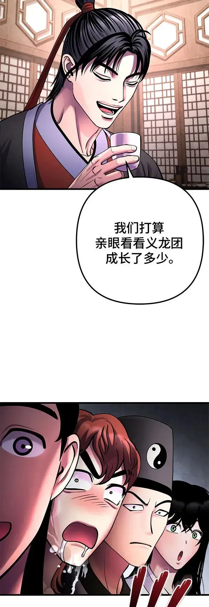 《彭家四公子》第159话图53