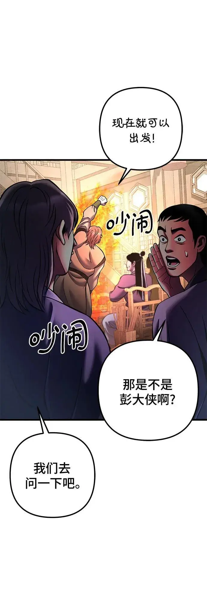 《彭家四公子》第159话图56