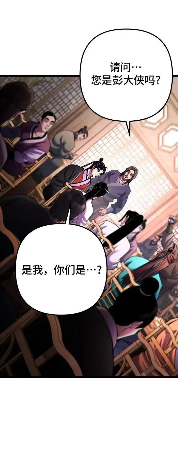 《彭家四公子》第159话图57