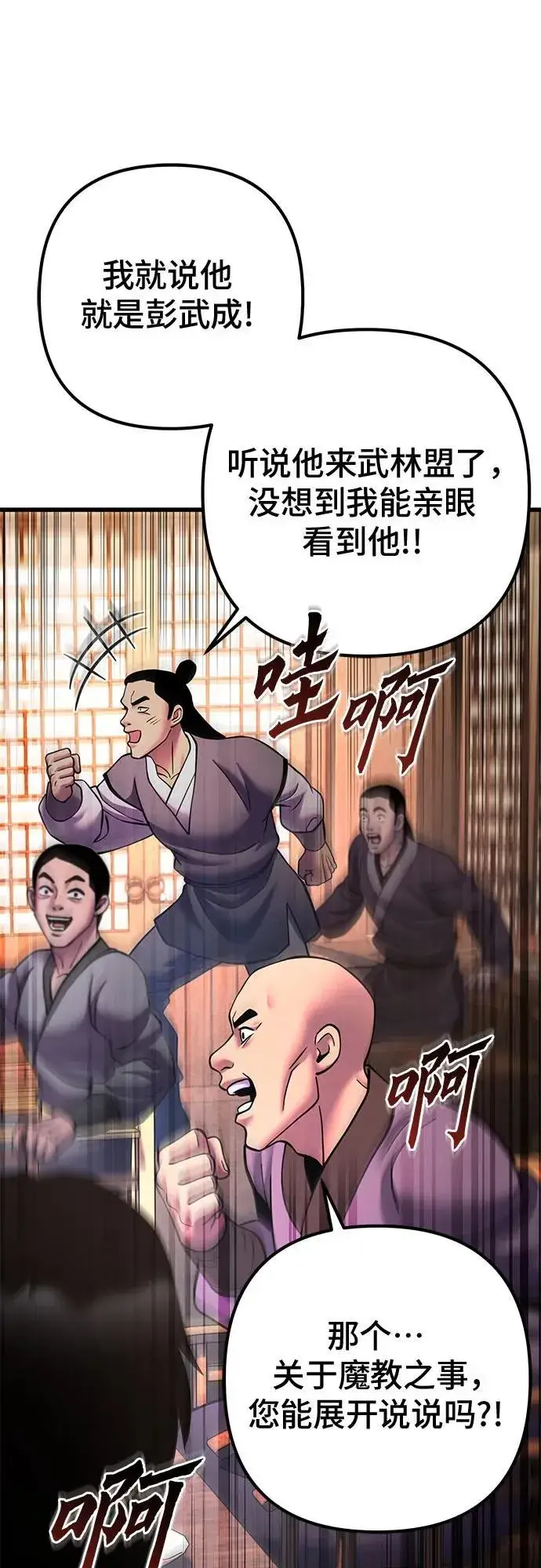 《彭家四公子》第159话图59