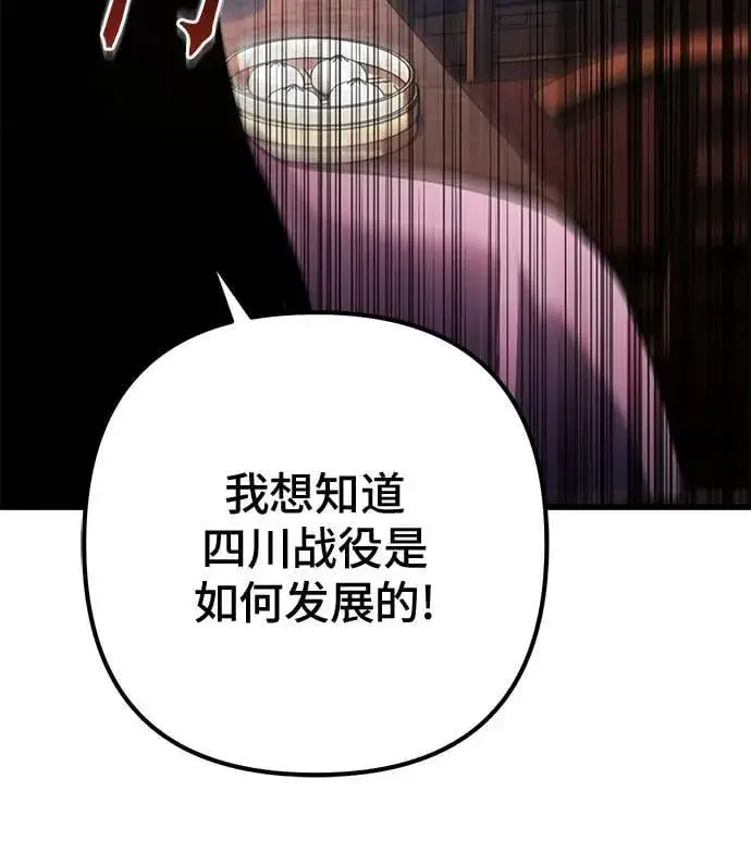 《彭家四公子》第159话图60