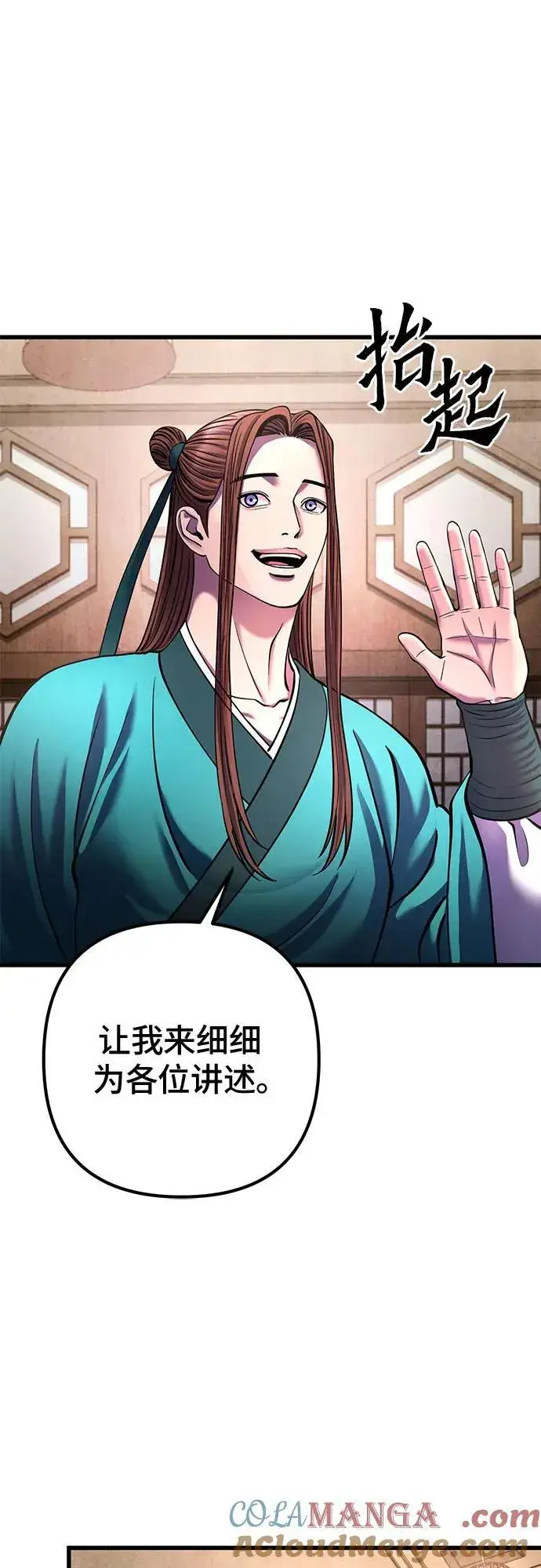 《彭家四公子》第159话图61