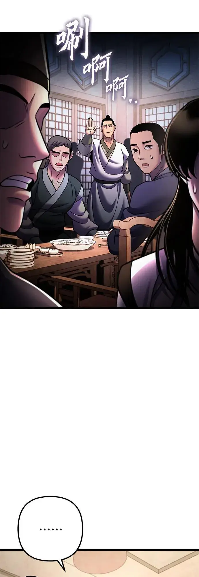 《彭家四公子》第159话图66