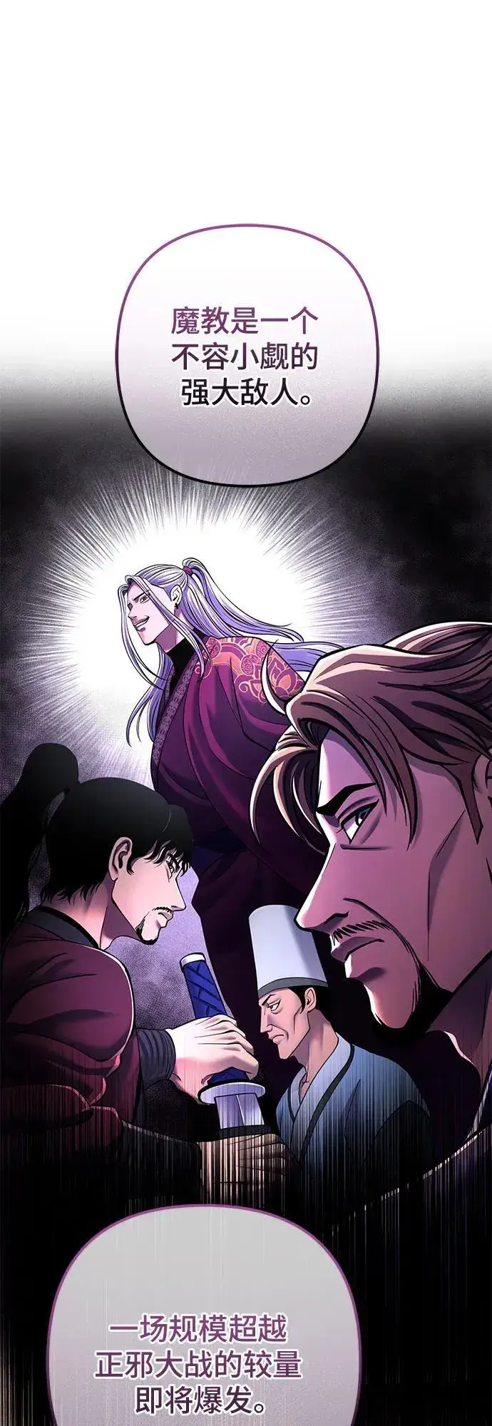 《彭家四公子》第159话图69