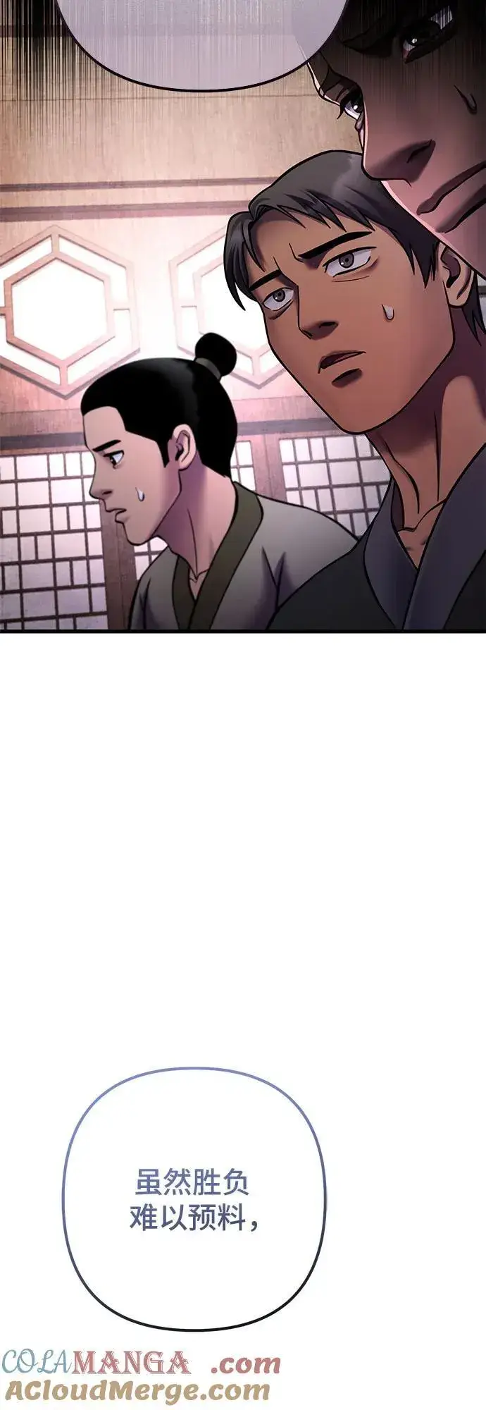 《彭家四公子》第159话图70