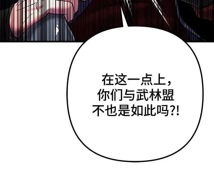 《彭家四公子》第159话图72