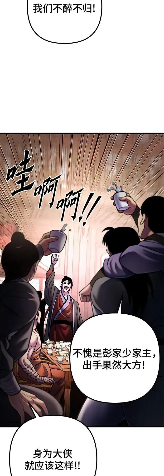 《彭家四公子》第159话图75