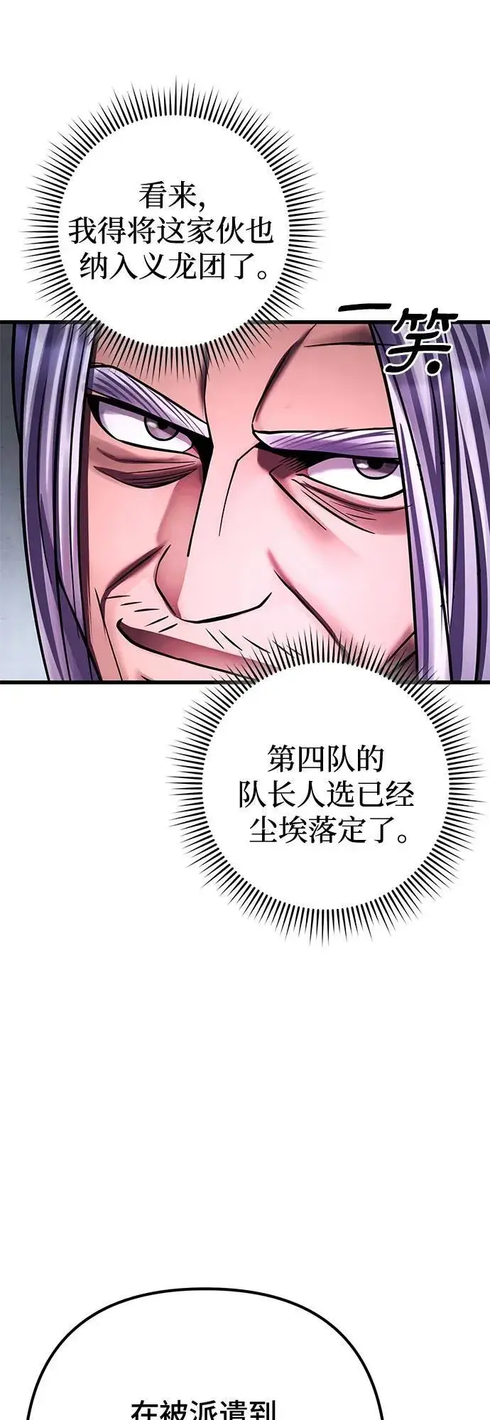 《彭家四公子》第159话图8
