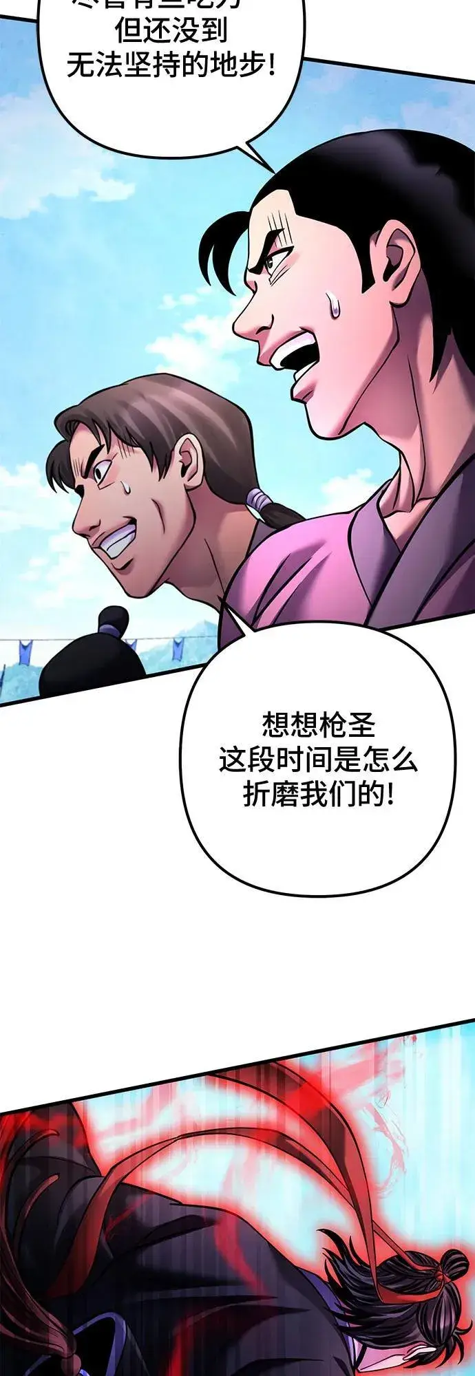 《彭家四公子》第160话图14