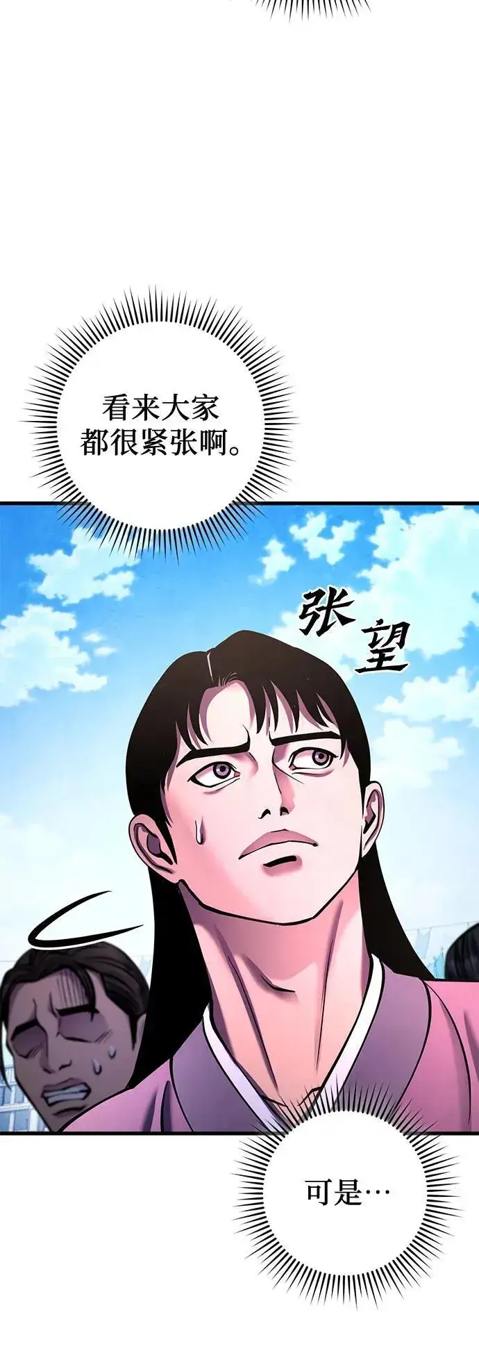 《彭家四公子》第160话图5
