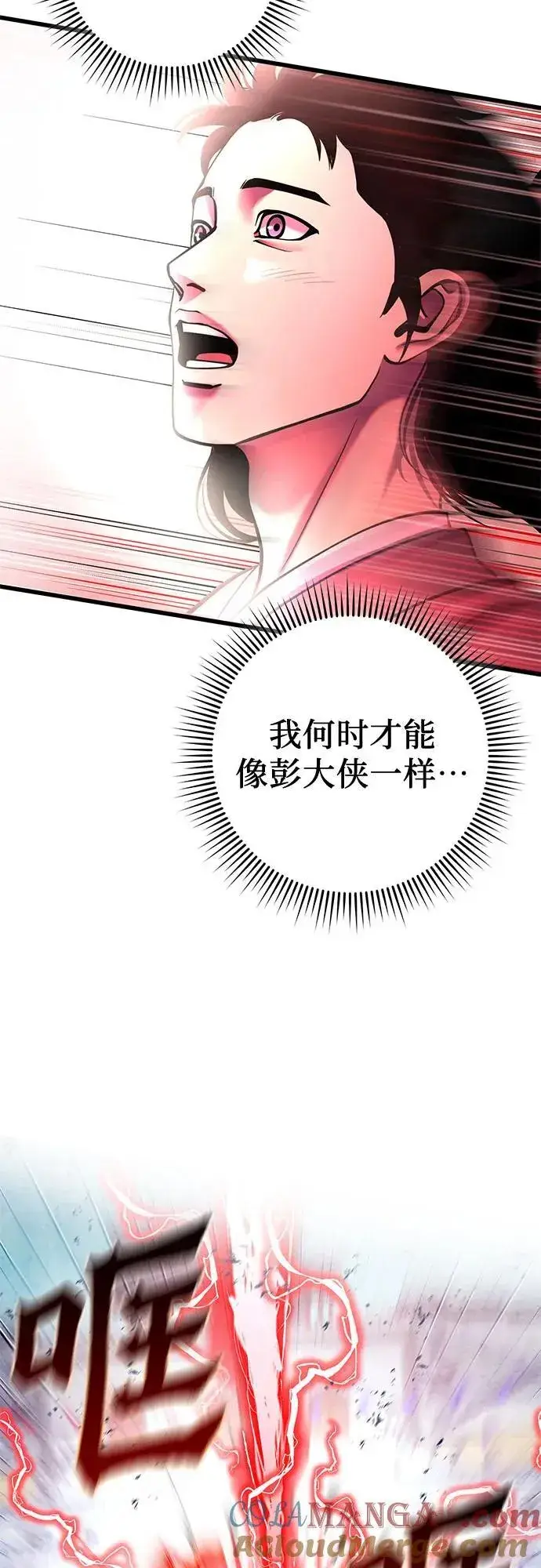 《彭家四公子》第160话图52