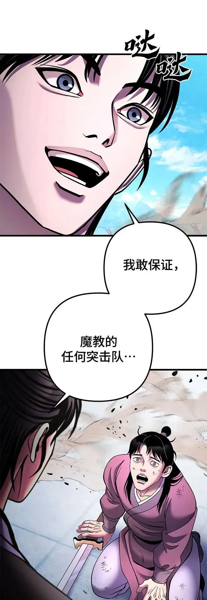 《彭家四公子》第160话图56