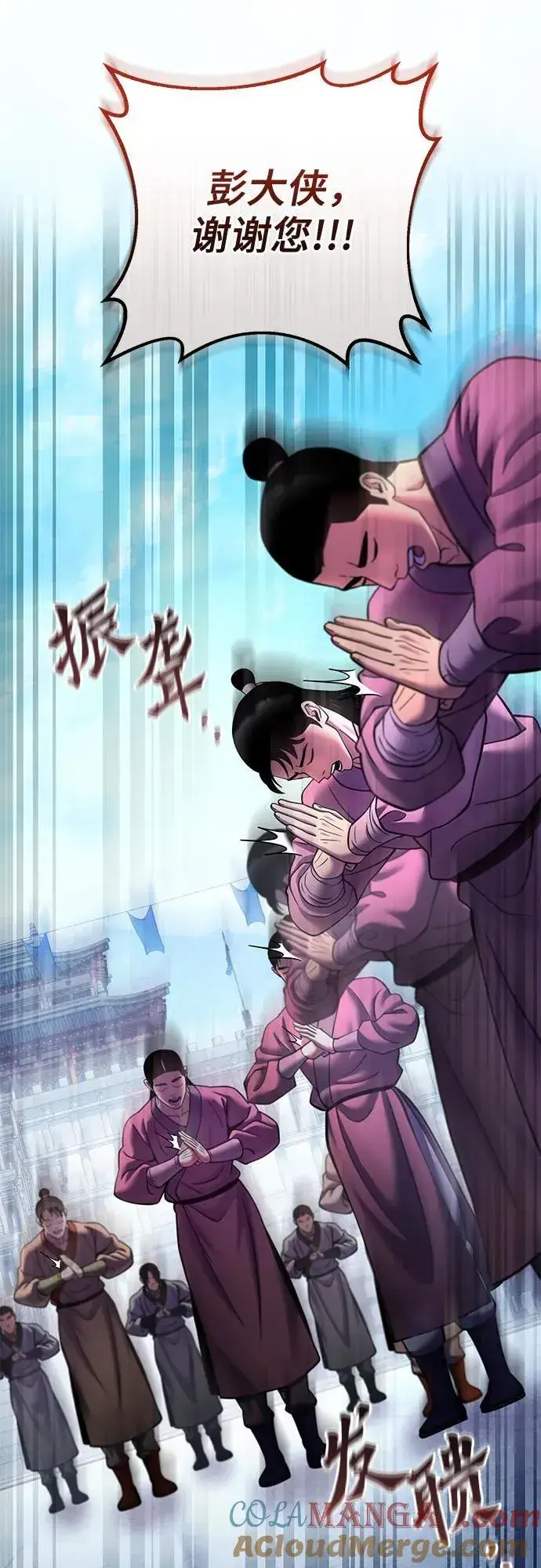 《彭家四公子》第160话图61