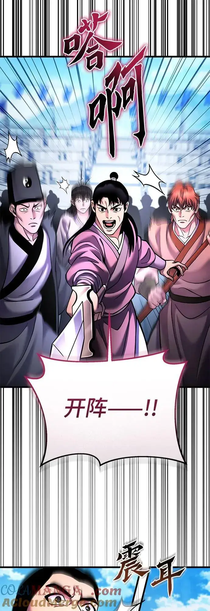 《彭家四公子》第160话图7