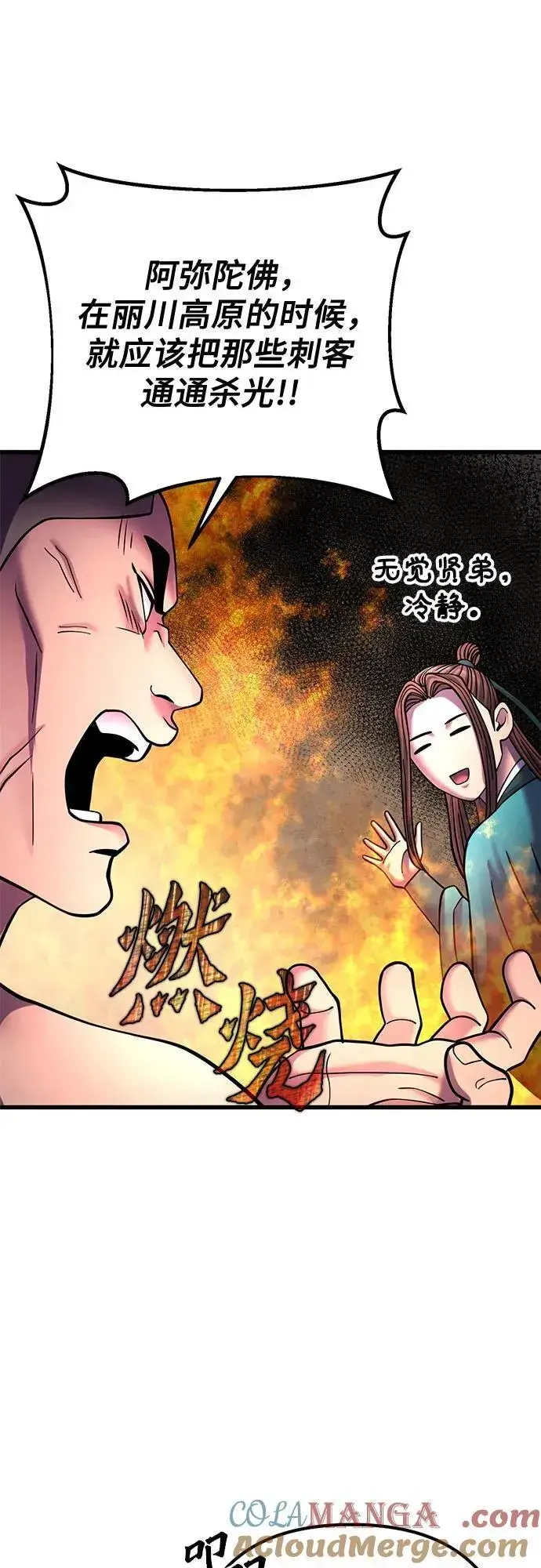 《彭家四公子》第160话图70