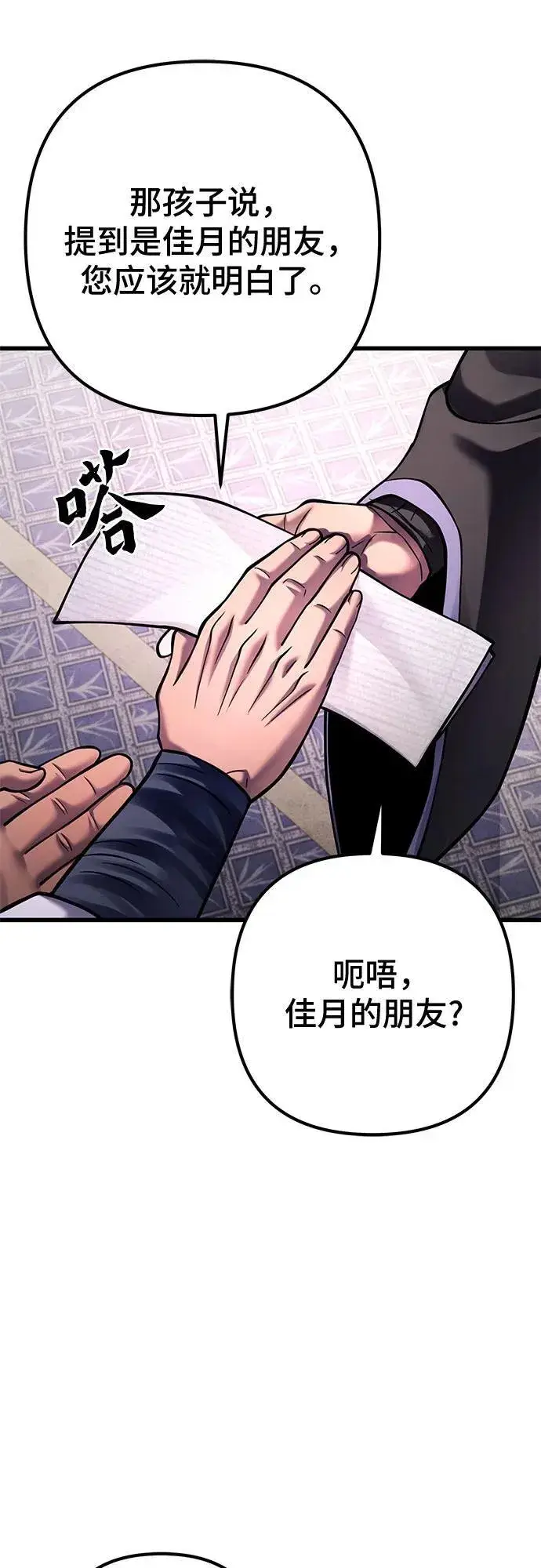 《彭家四公子》第161话图11