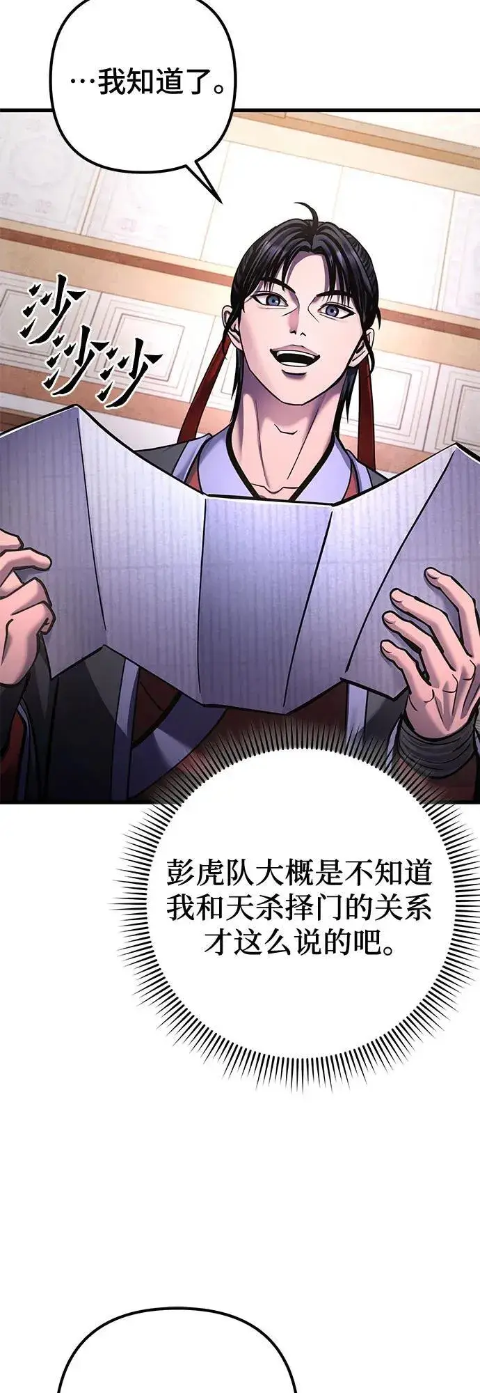 《彭家四公子》第161话图12