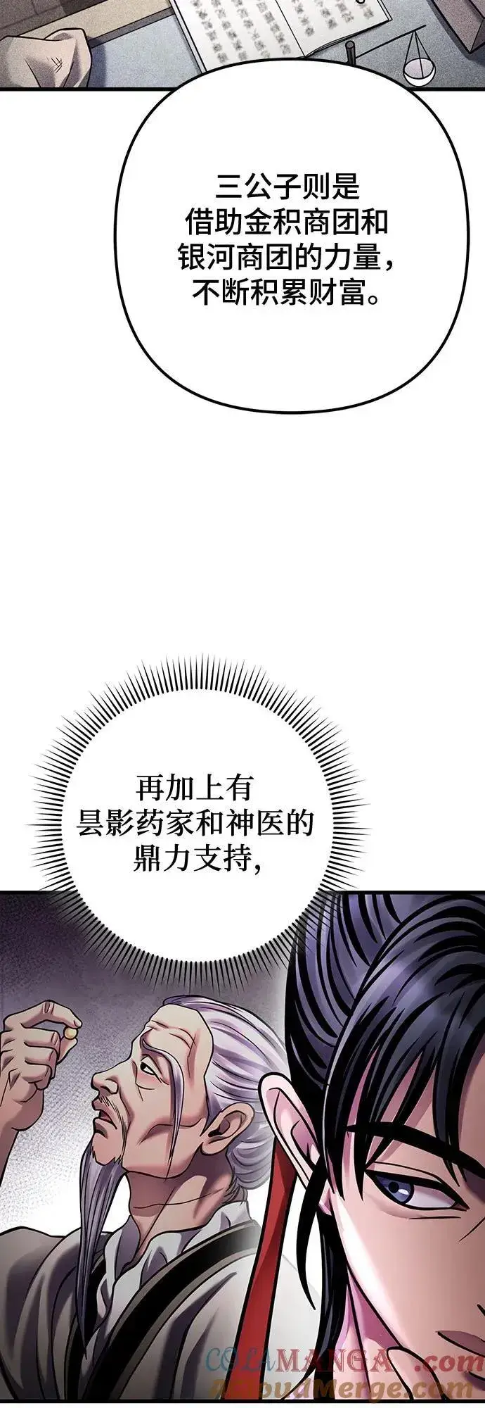 《彭家四公子》第161话图16
