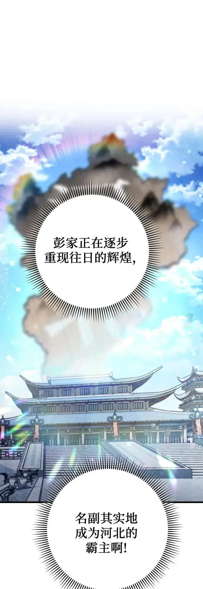 《彭家四公子》第161话图17