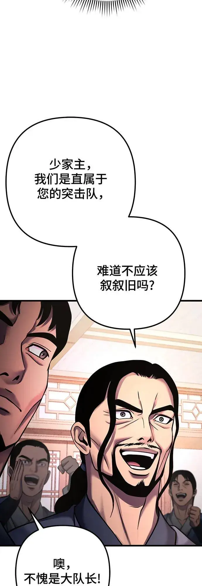 《彭家四公子》第161话图18