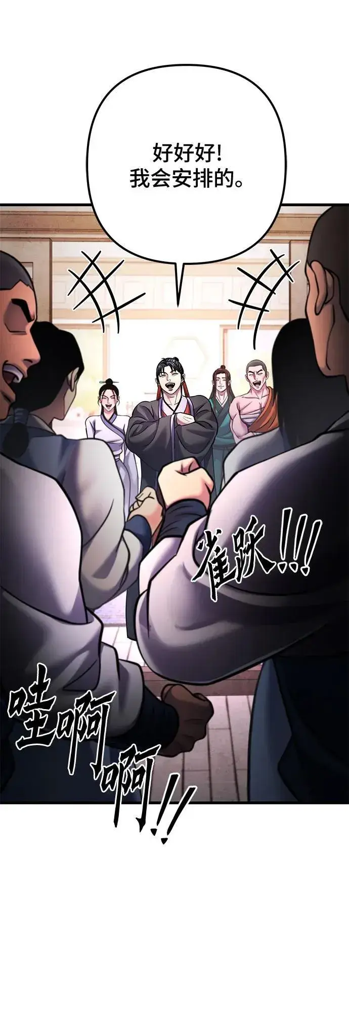 《彭家四公子》第161话图20