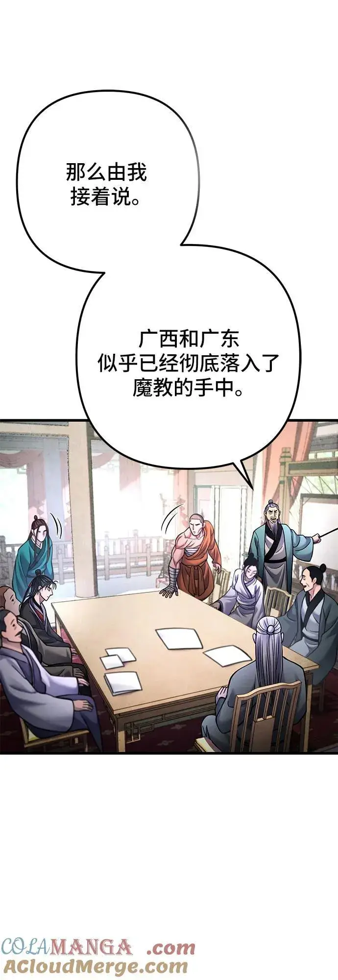 《彭家四公子》第161话图28
