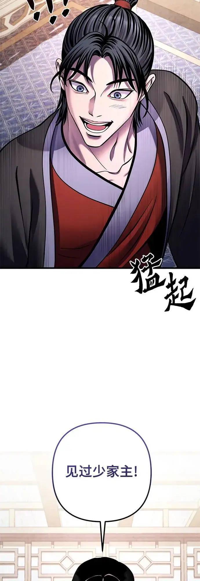 《彭家四公子》第161话图3
