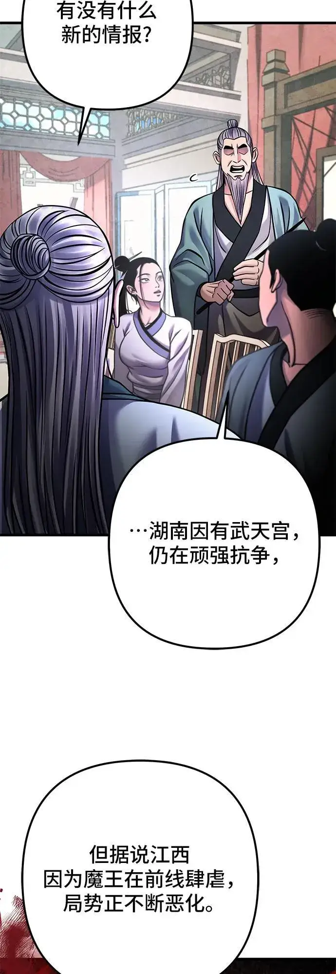 《彭家四公子》第161话图30