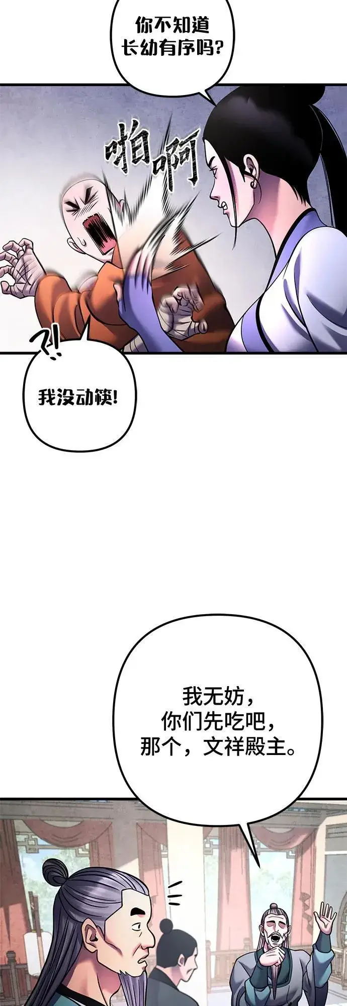 《彭家四公子》第161话图38