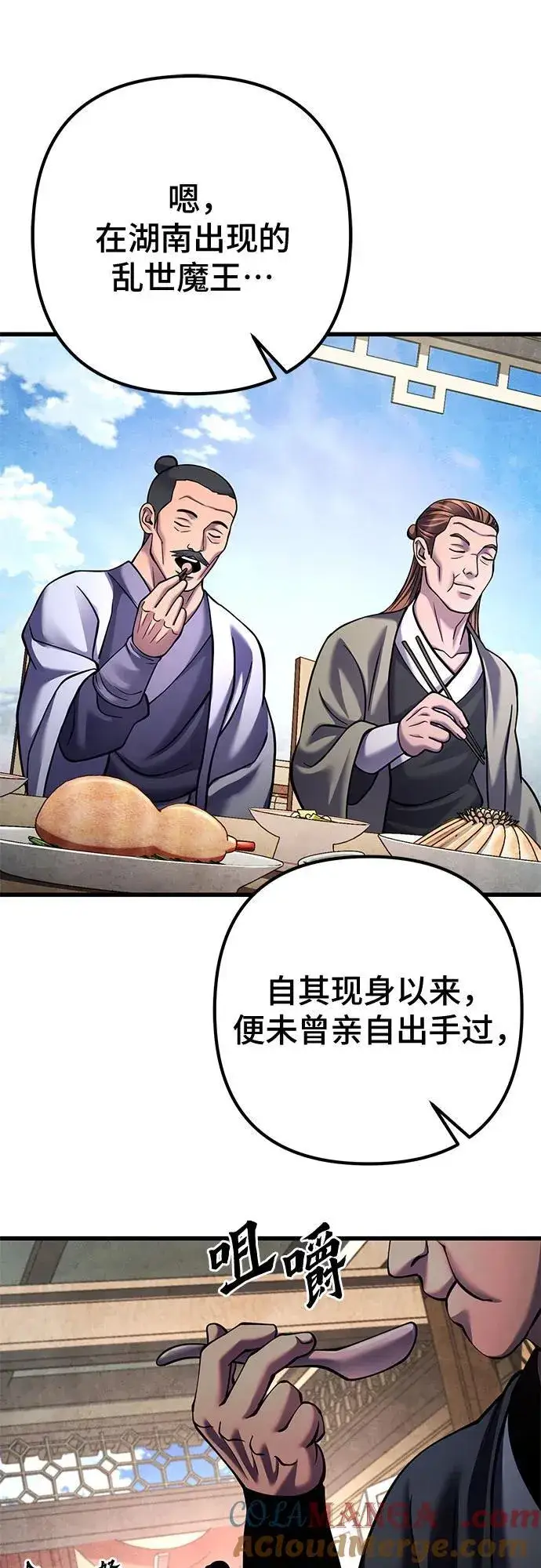 《彭家四公子》第161话图40