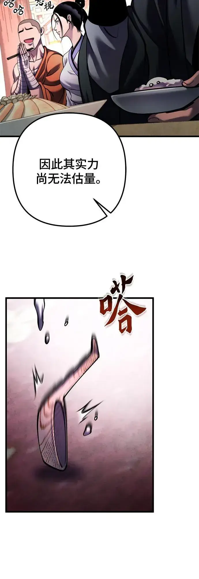 《彭家四公子》第161话图41