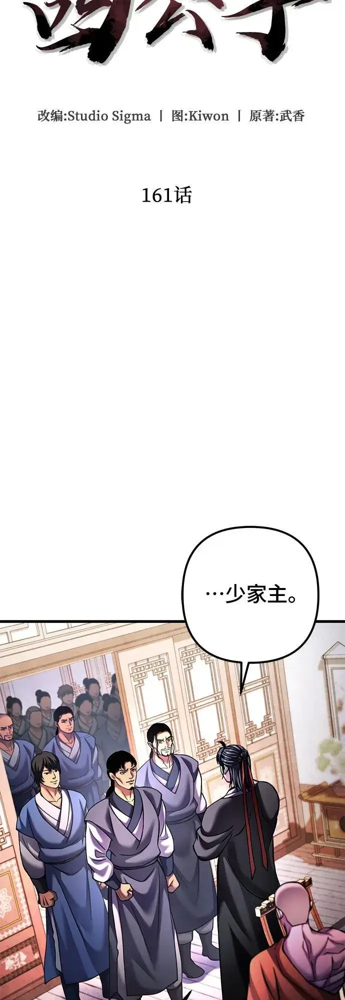《彭家四公子》第161话图5