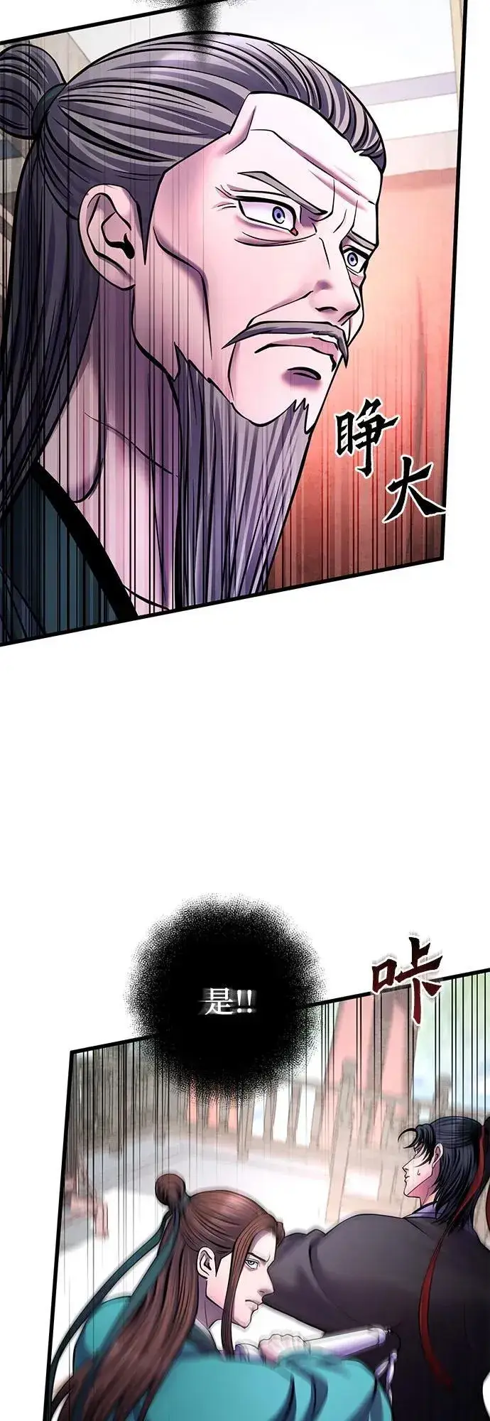 《彭家四公子》第161话图50