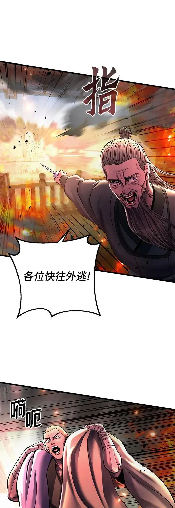 《彭家四公子》第161话图59