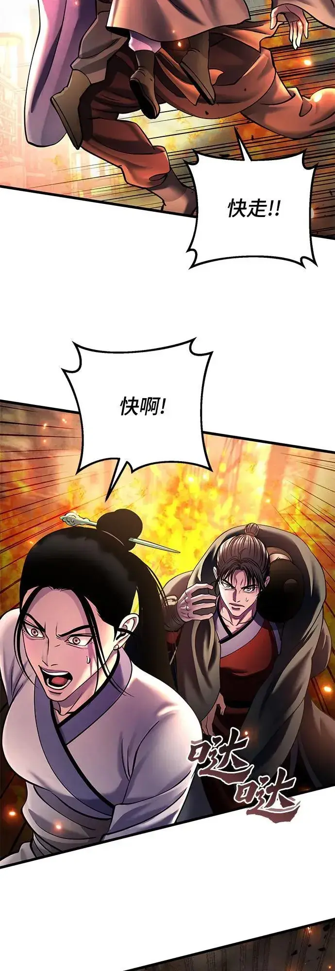 《彭家四公子》第161话图60