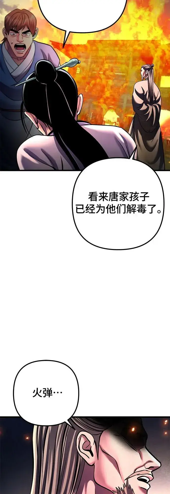 《彭家四公子》第161话图68