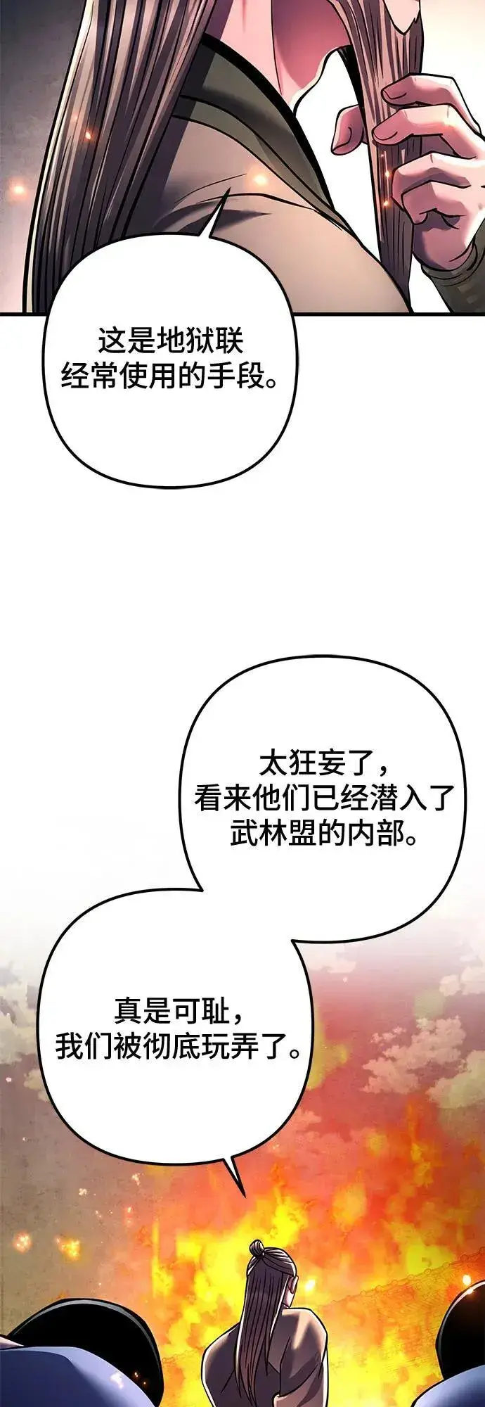 《彭家四公子》第161话图69