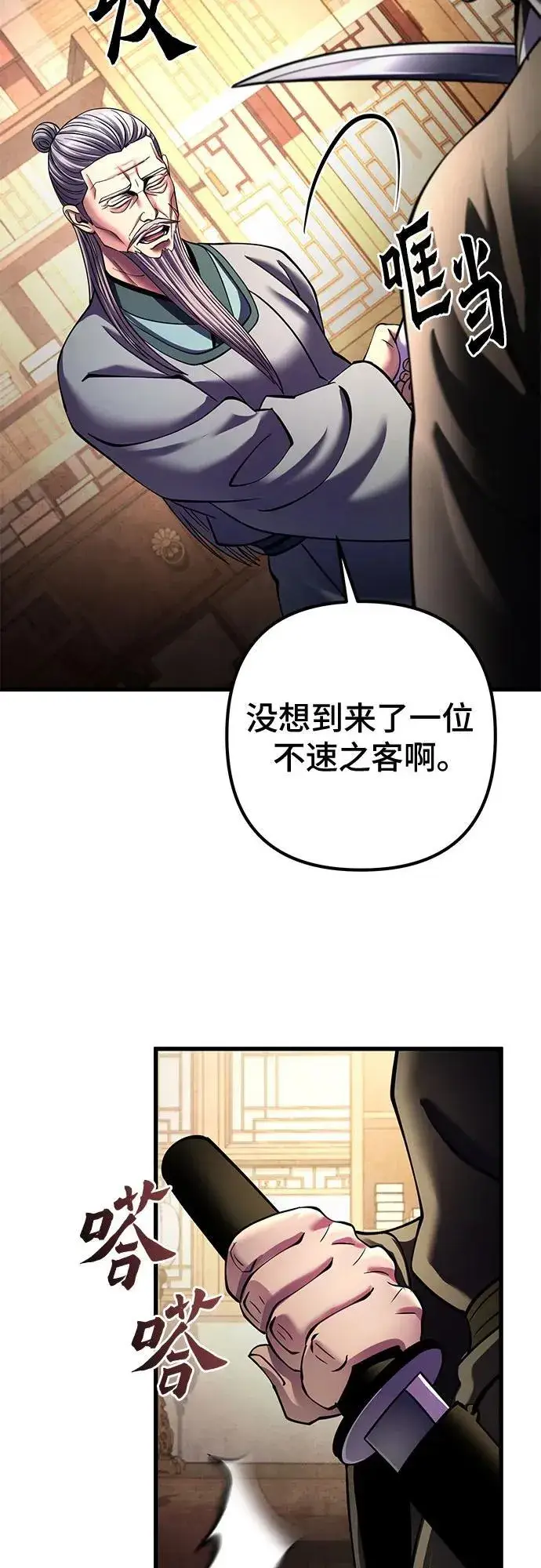 《彭家四公子》第161话图81