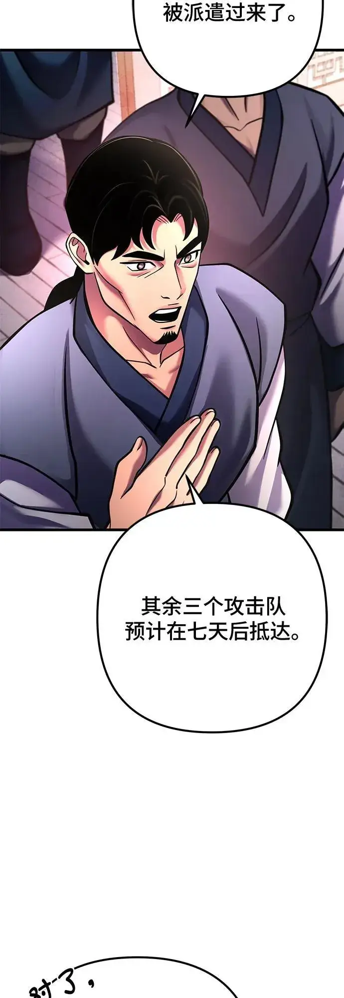 《彭家四公子》第161话图9