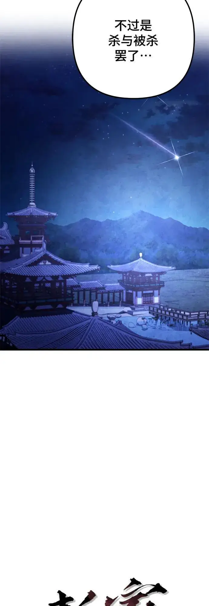 《彭家四公子》第162话图11